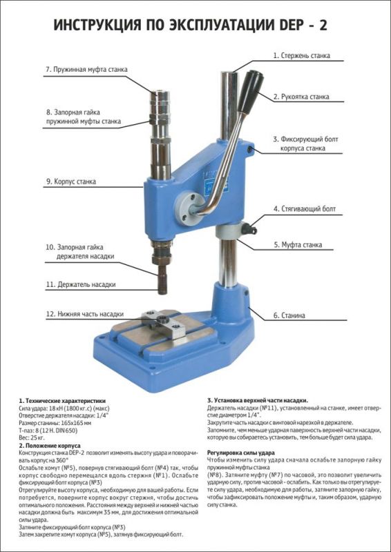 Прес Mikron DEP-2